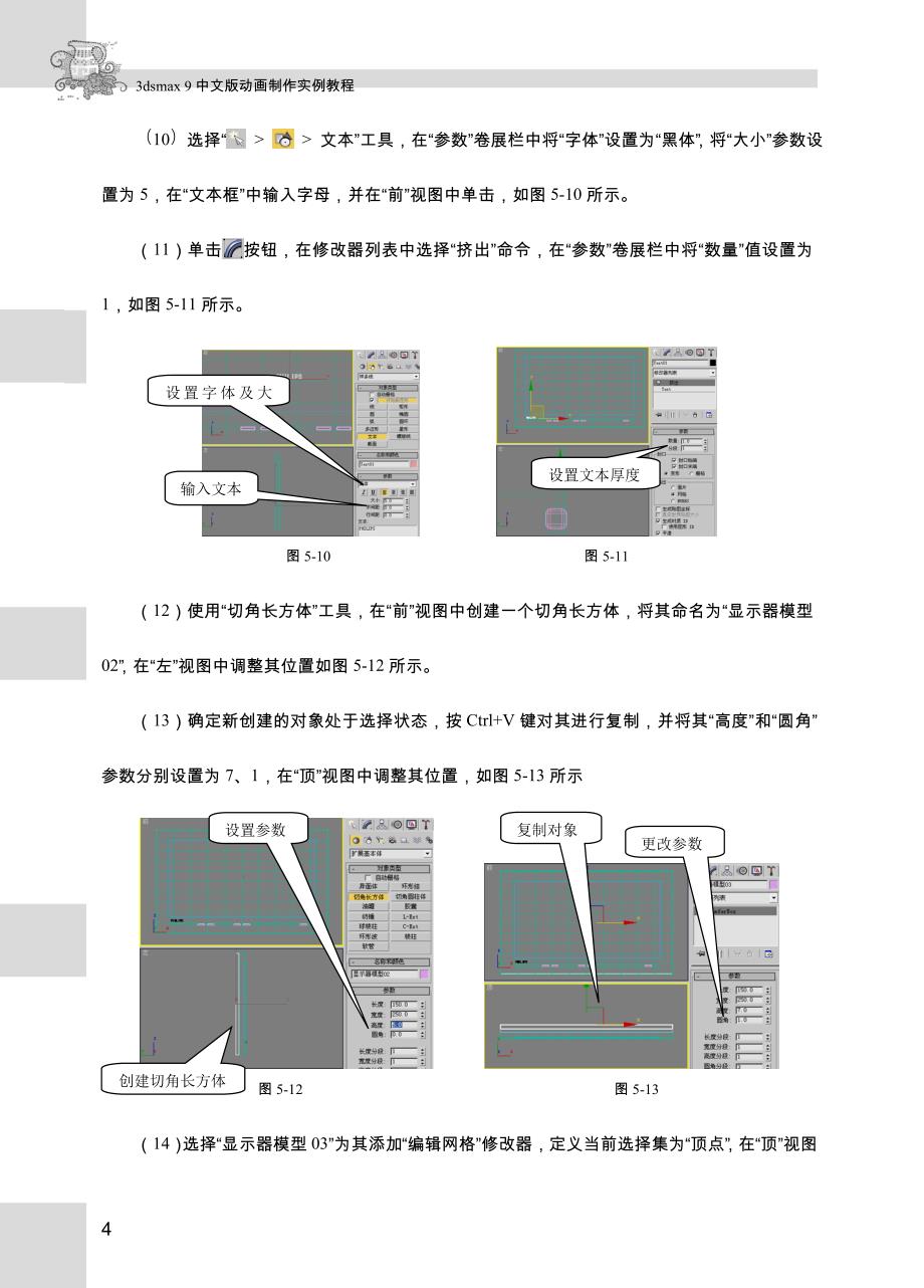 3ds Max 9中文版动画制作实例教程 1CD 教学课件 ppt 夏祥红习题答案 5章_第4页