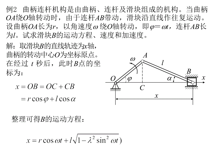 运动学部分例题分析_第3页