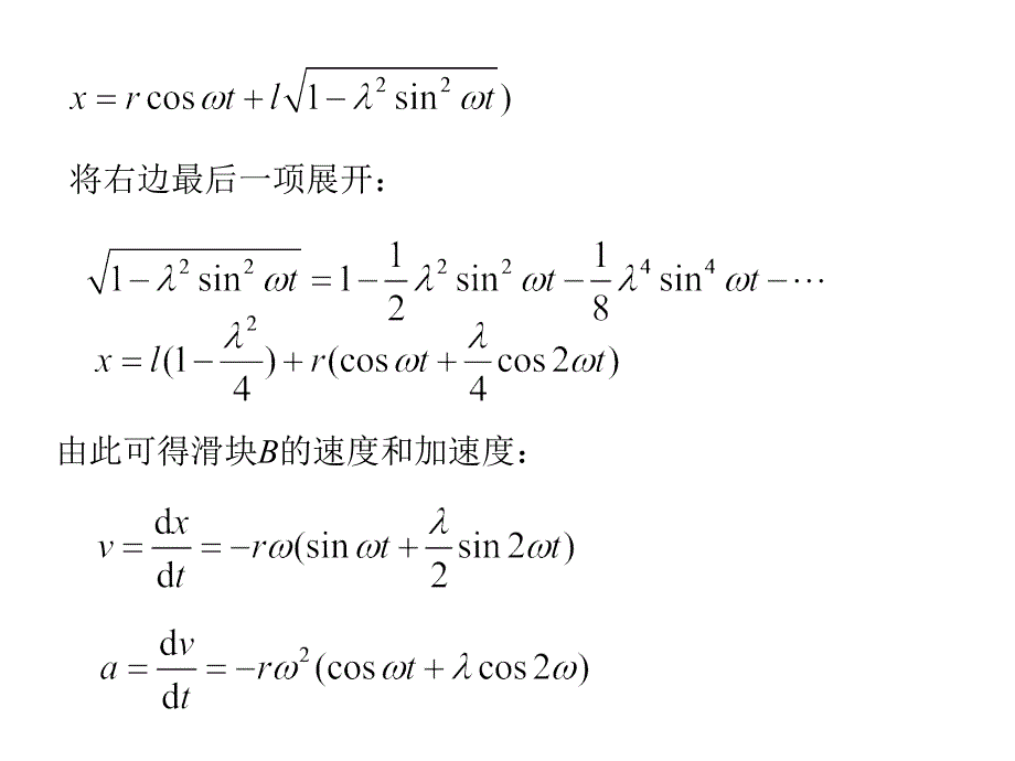 运动学部分例题分析_第4页