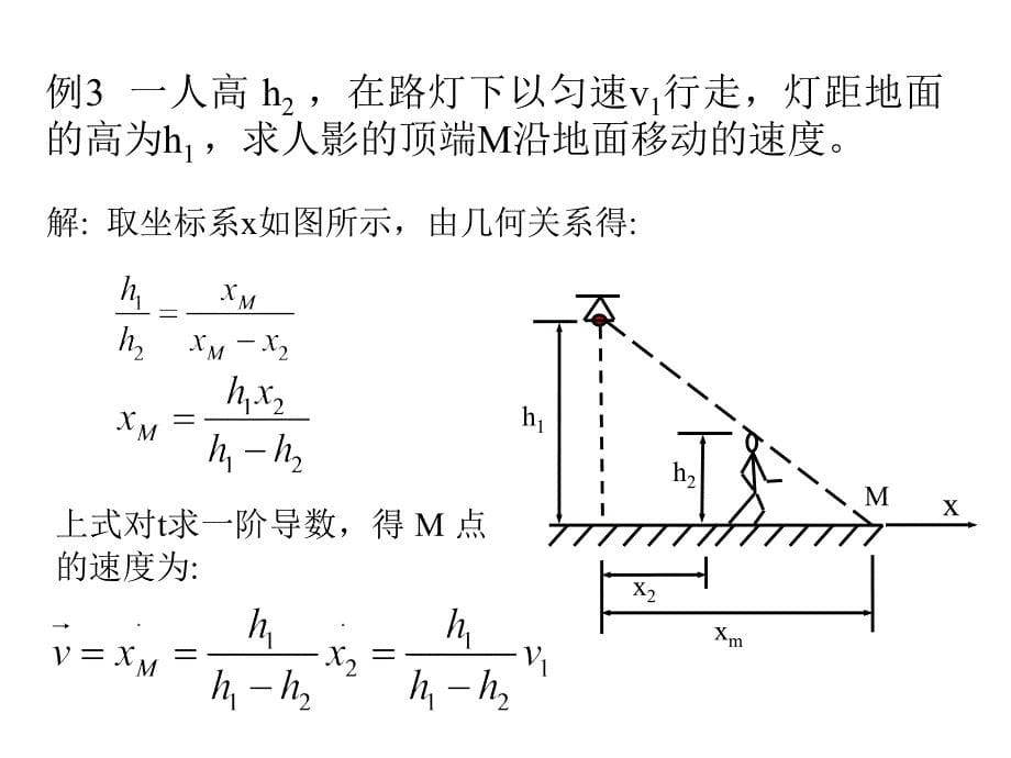 运动学部分例题分析_第5页