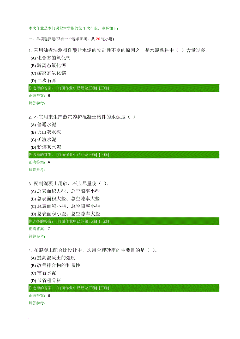 建筑材料作业.doc_第1页