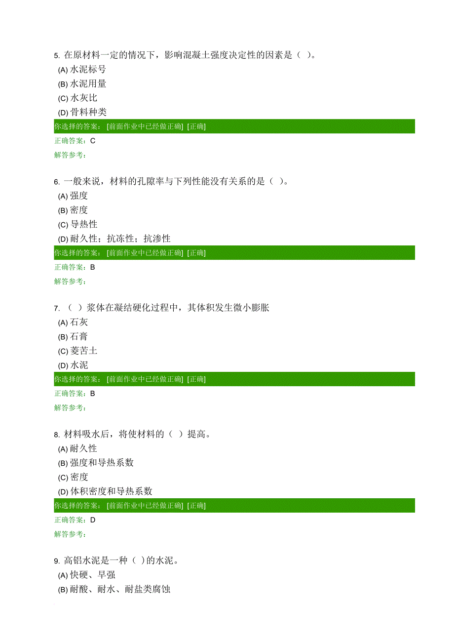 建筑材料作业.doc_第2页