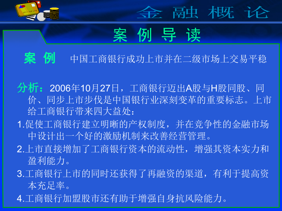 金融概论 教学课件 ppt 作者 毕春燕 郑兴第六章   金融市场_第3页