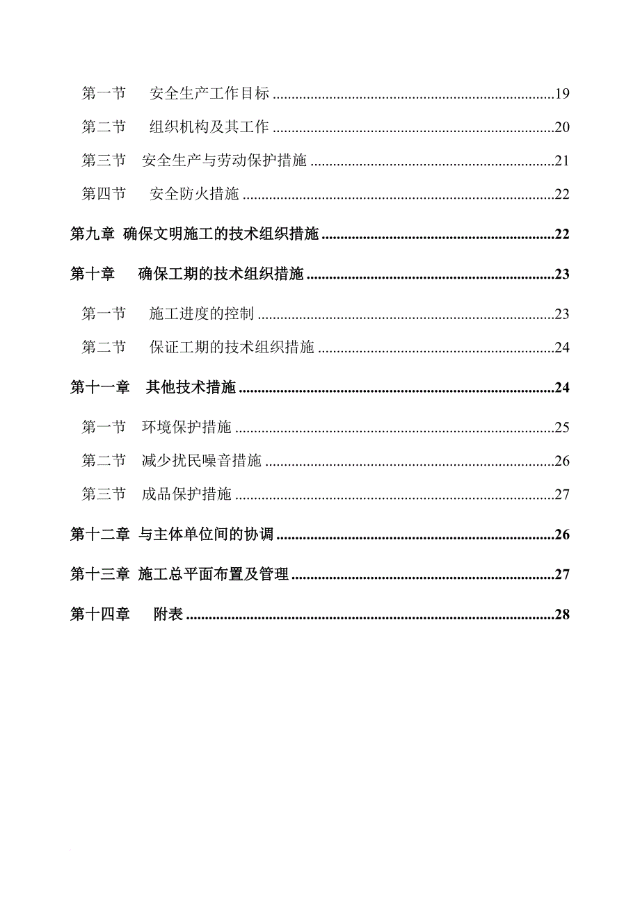 某园区栏杆地面防水等维修工程施工招标文件.doc_第4页