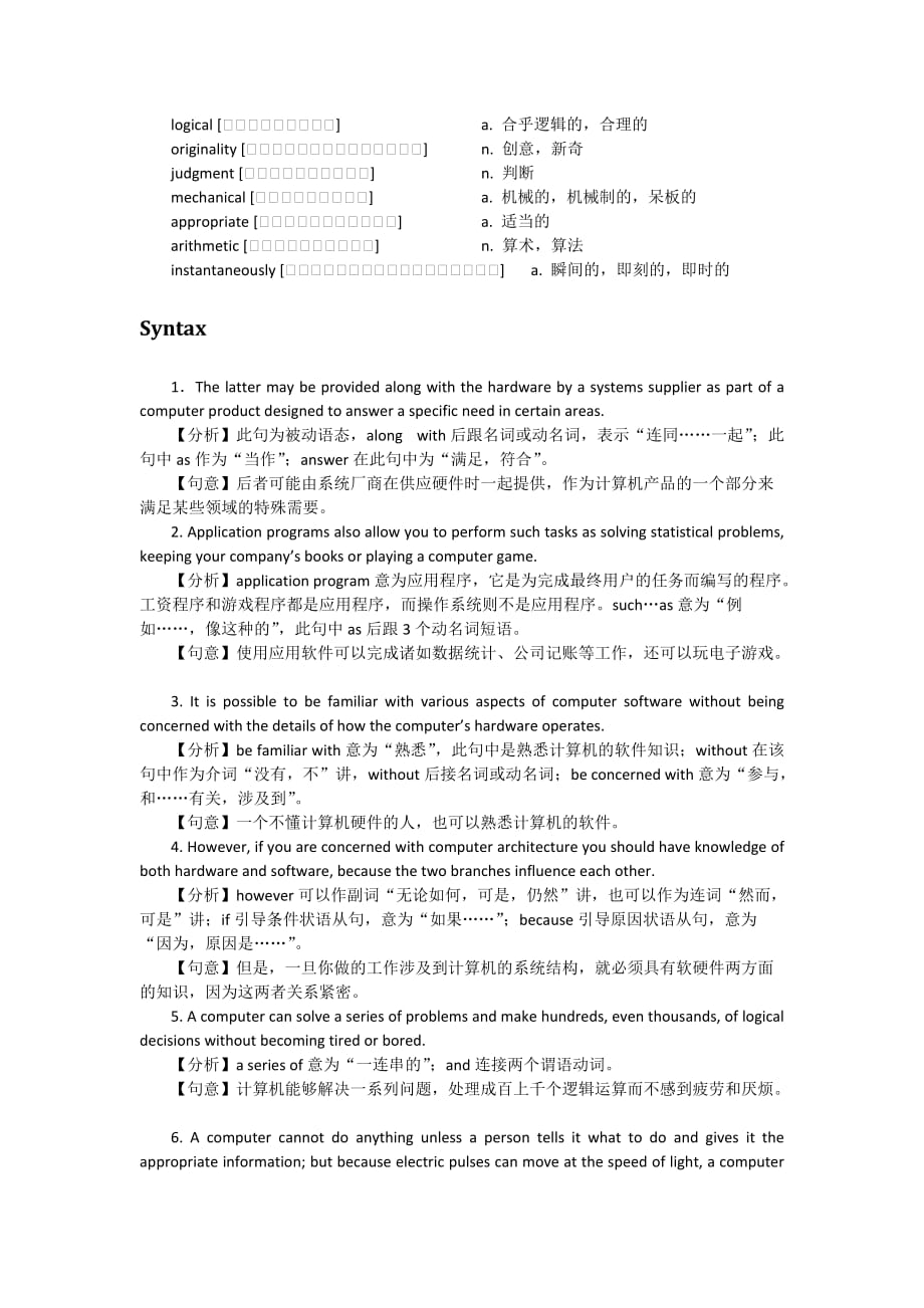 计算机专业英语 第2版 教学课件 ppt 王凤岭 02_第2页