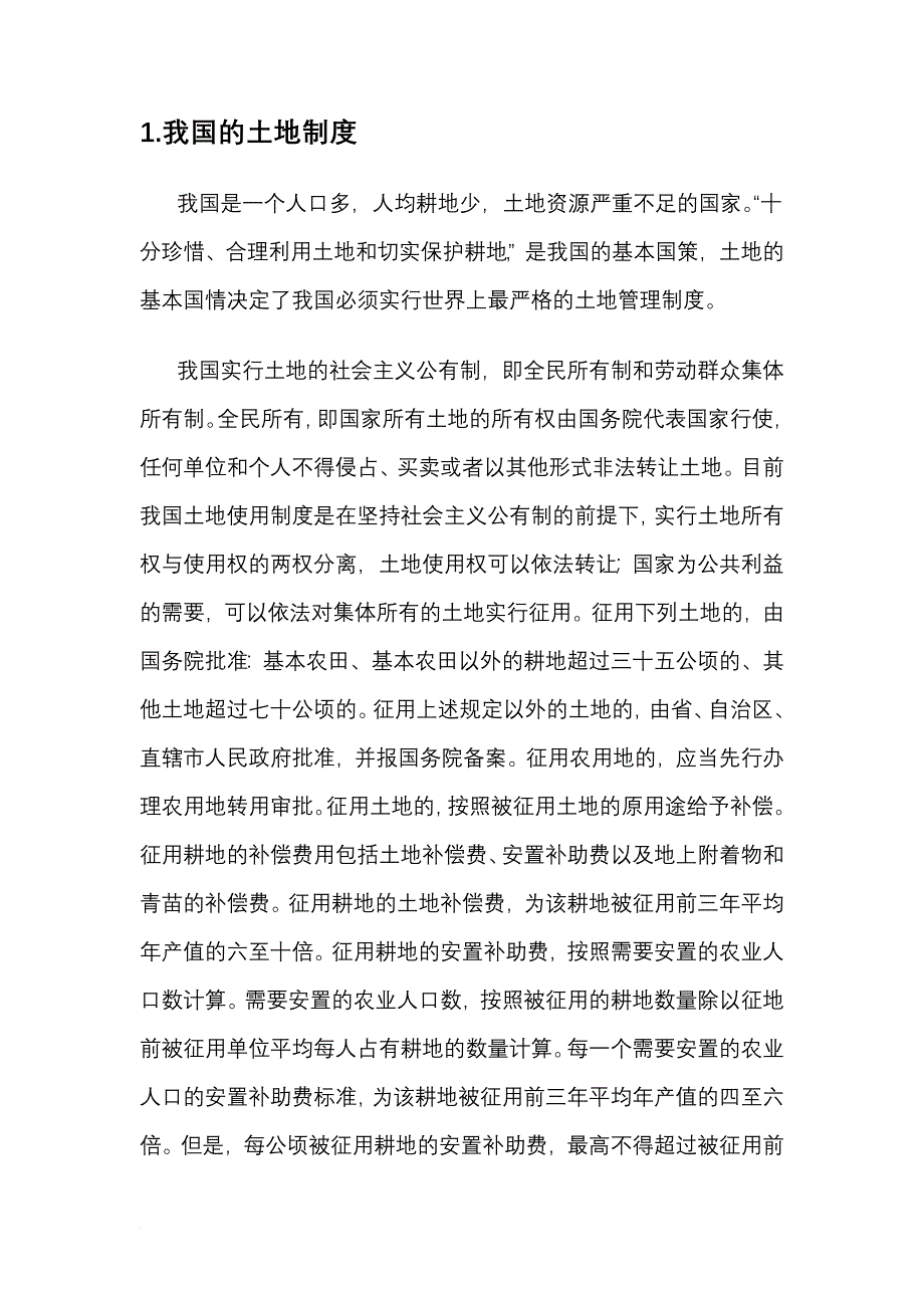 土地开发成本及出让价格测算方案.doc_第4页