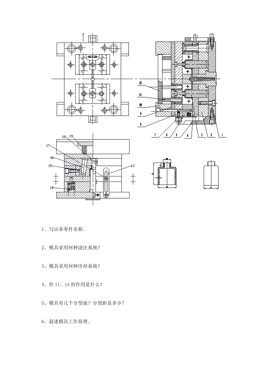 塑料成型工艺及模具设计试卷.doc_第4页