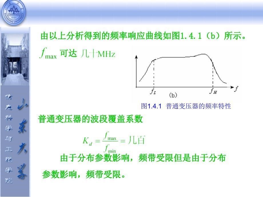 高频电子线路 教学课件 ppt 作者 杨霓清 - 副本第一章第四节ppt_第5页