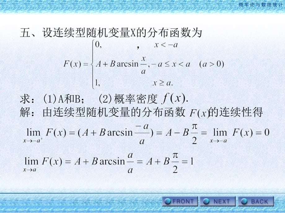 概率统计练习册答案第二章习题课_第5页