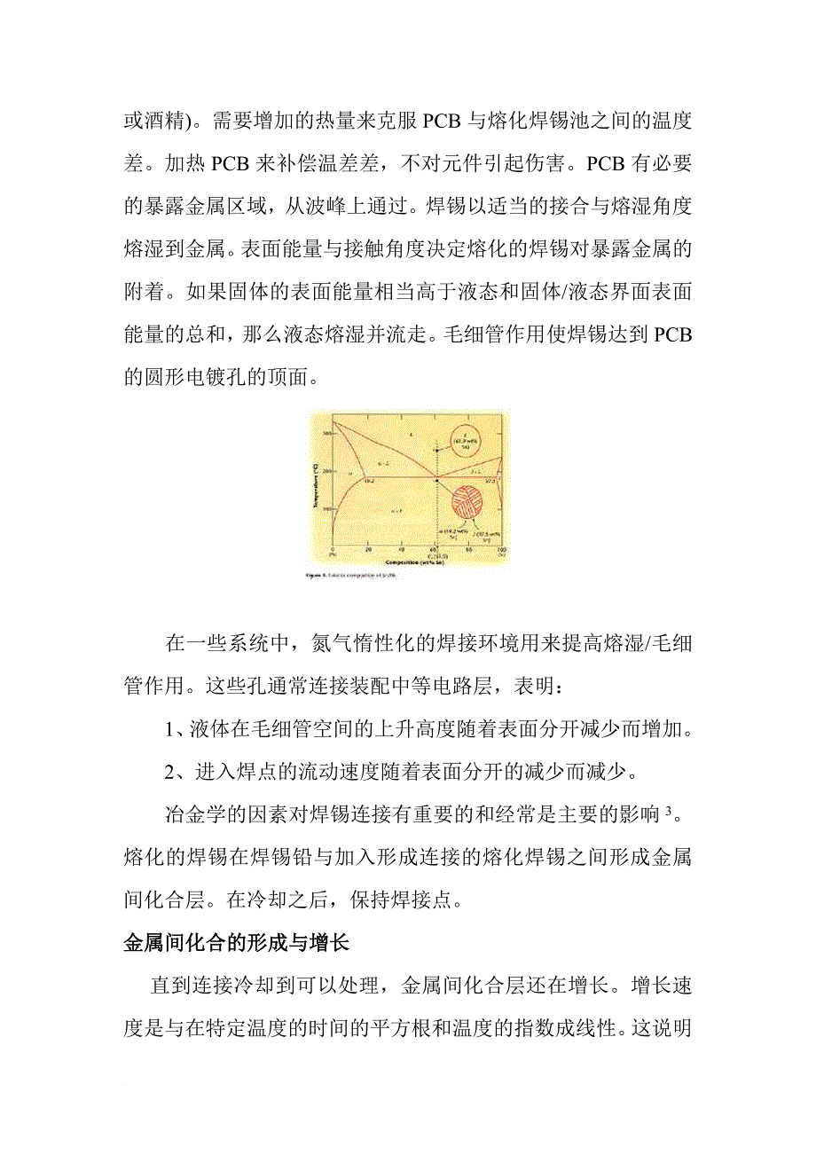 基础冶金学与波峰焊接趋势简介.doc_第3页