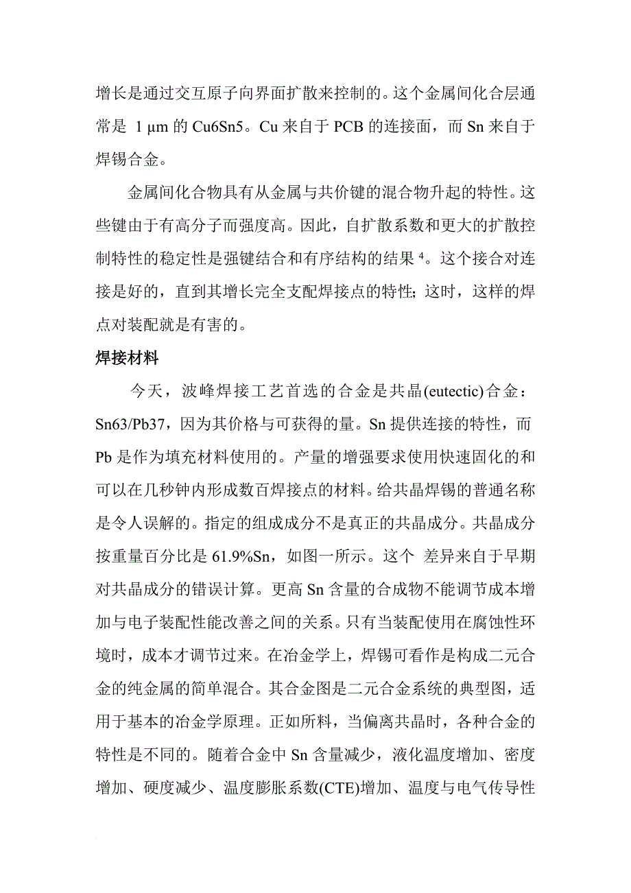 基础冶金学与波峰焊接趋势简介.doc_第4页