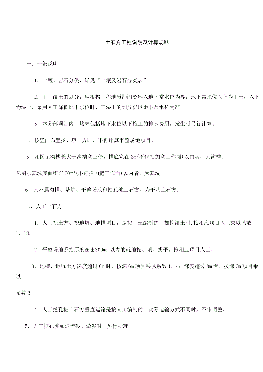 建筑工程说明及计算规则.doc_第1页