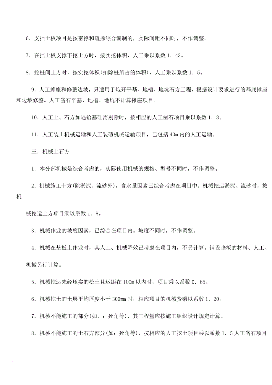 建筑工程说明及计算规则.doc_第2页