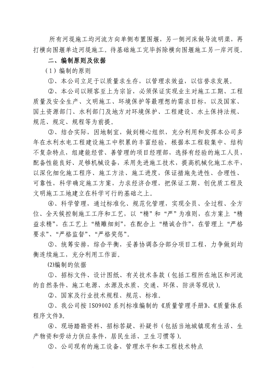 某河堤治理工程施工组织设计.doc_第4页