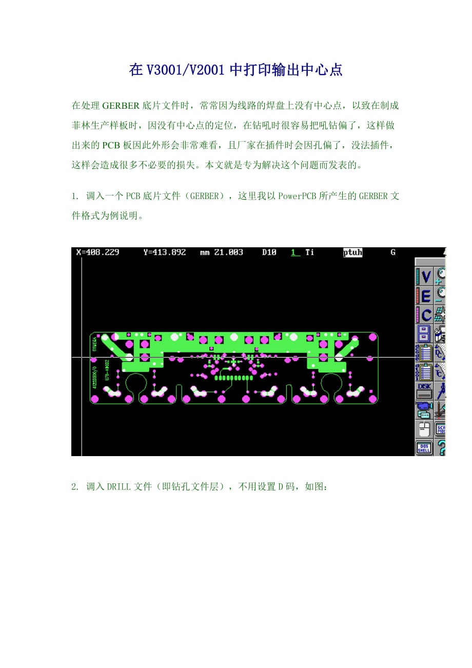 在v3001v2001中打印输出中心点.doc_第1页