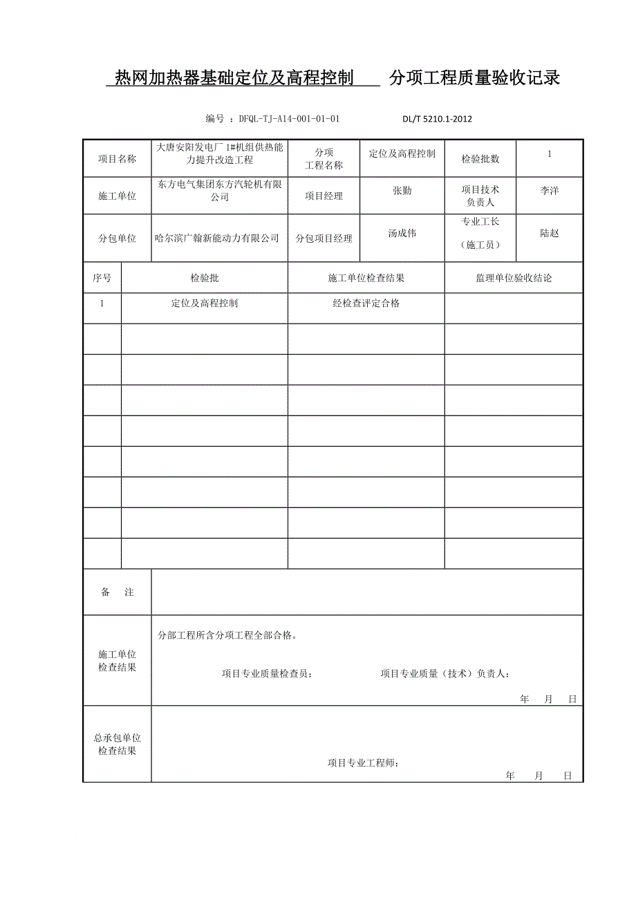 土建检验批质量验收记录培训资料.doc_第1页