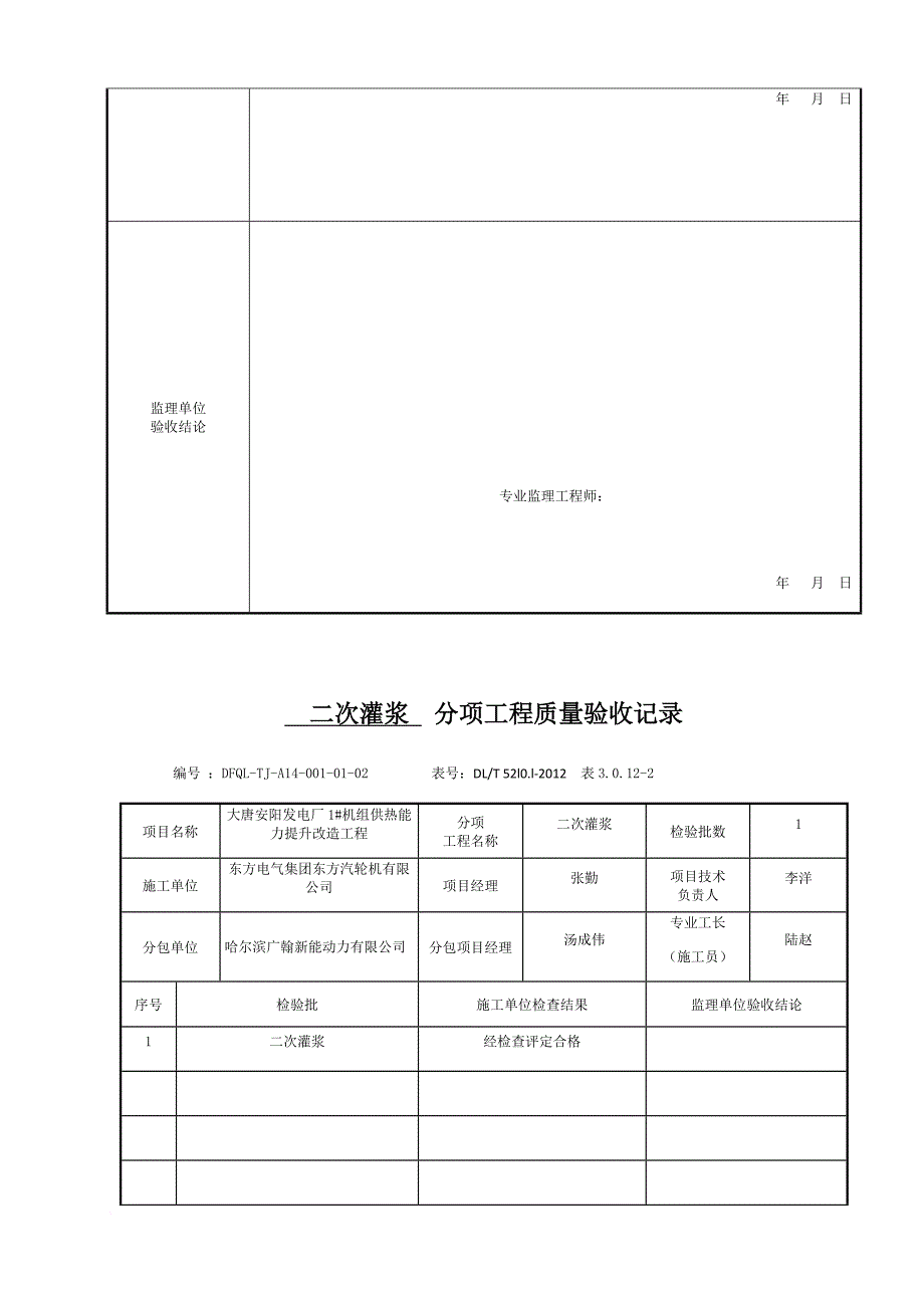 土建检验批质量验收记录培训资料.doc_第3页