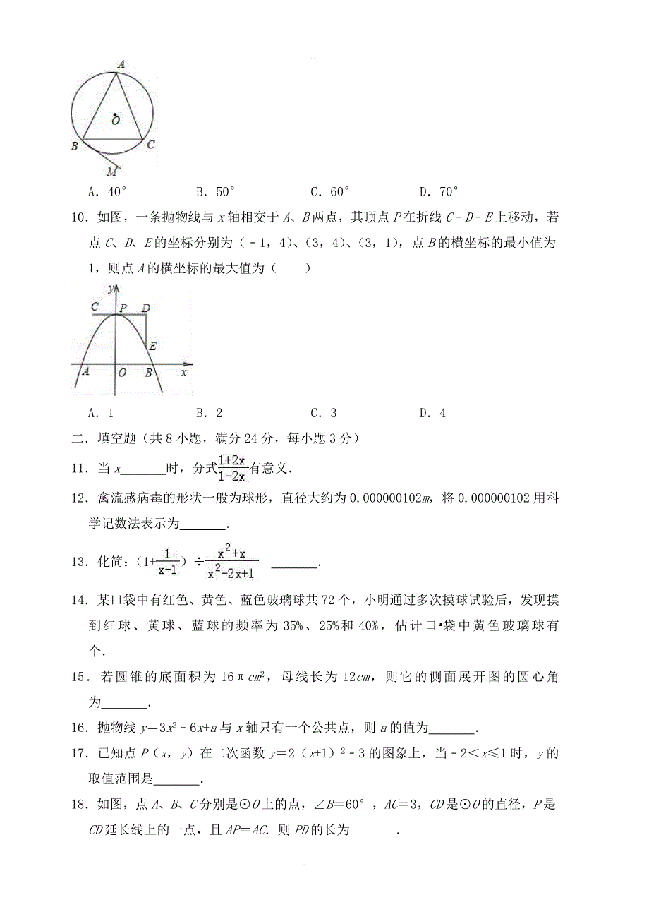 苏州市2018-2019学年九年级（上）期末数学模拟试卷（含答案）_第2页