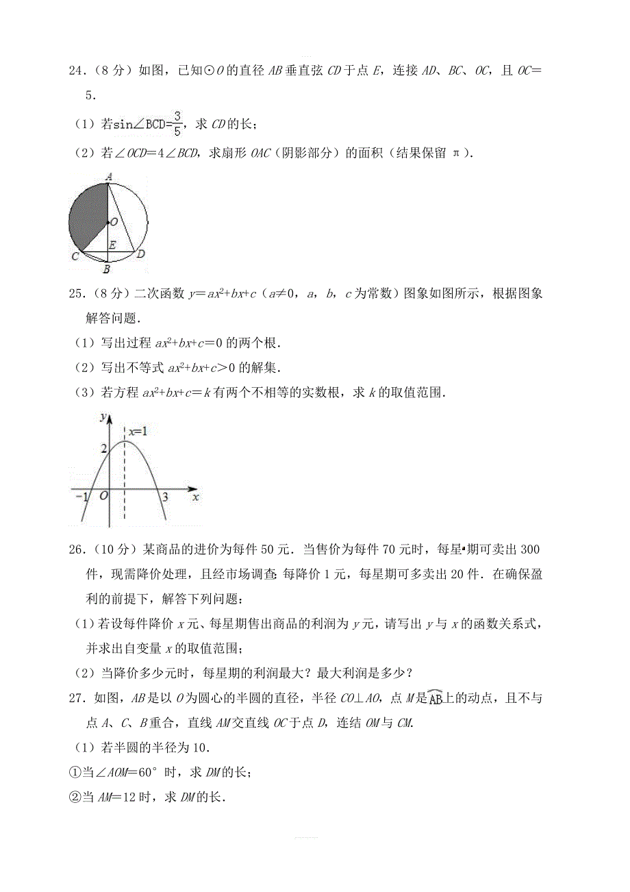 苏州市2018-2019学年九年级（上）期末数学模拟试卷（含答案）_第4页