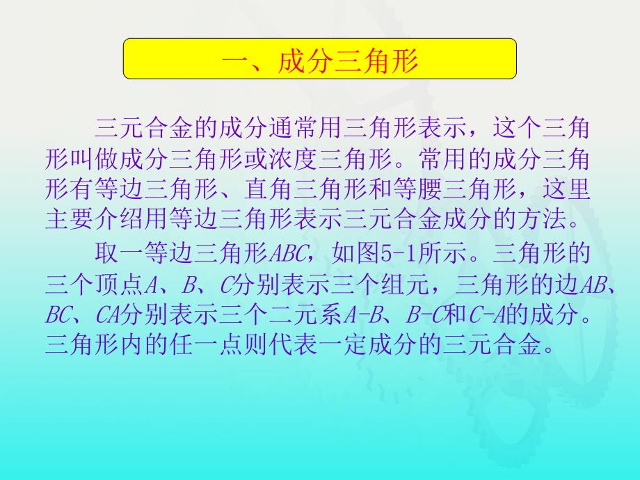 金属学与热处理第2版 教学课件 ppt 作者 崔忠圻 覃耀春 主编 第五章_第3页