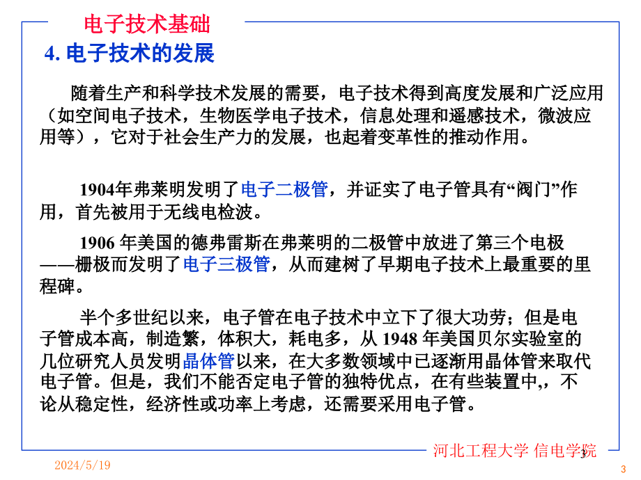 电子技术模拟部分ch1课件_第3页