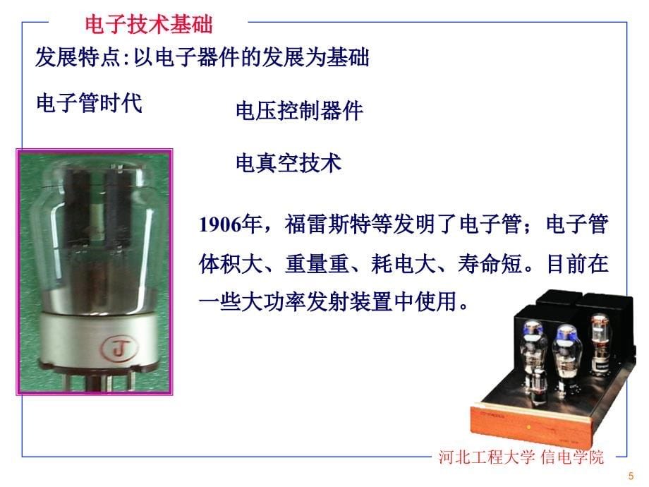 电子技术模拟部分ch1课件_第5页