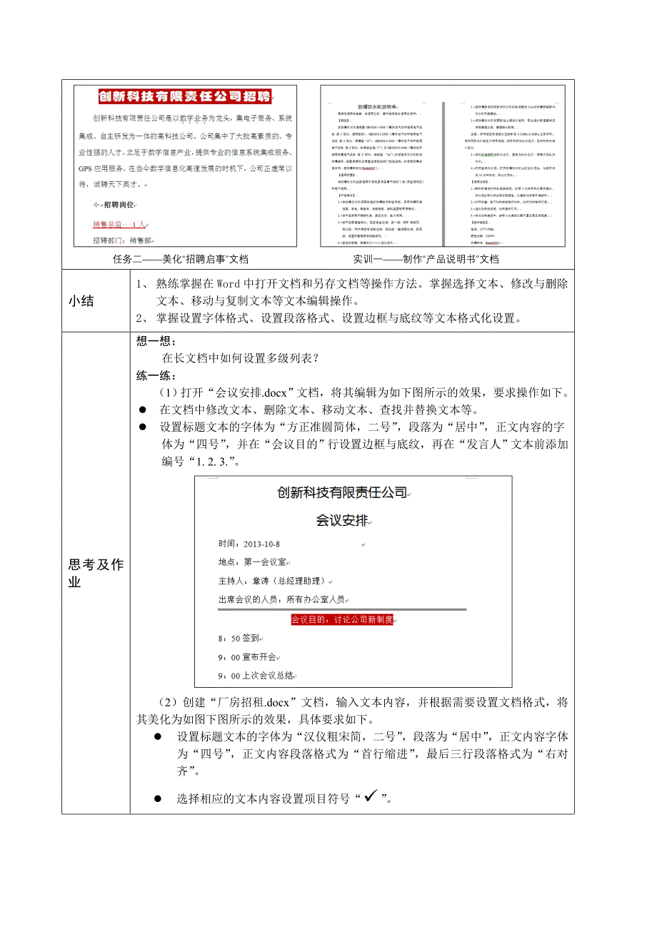 Office 2010办公软件高级应用立体化教程 教学课件 ppt 作者  谢宇 任华教学教案_第4页