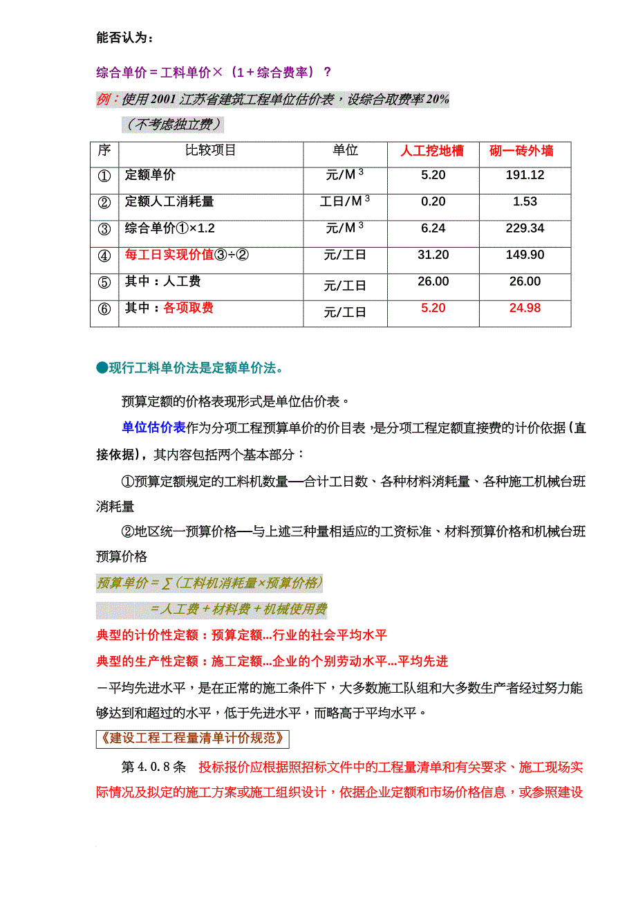 工程量清单计价专题.doc_第3页