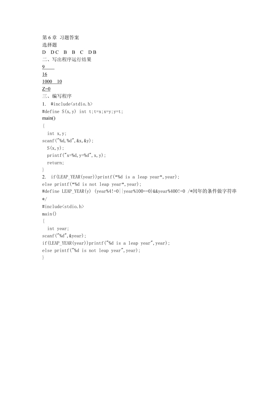 C语言程序设计 教学课件 ppt 作者 张树粹 孟佳娜习题答案 第6章习题答案_第1页