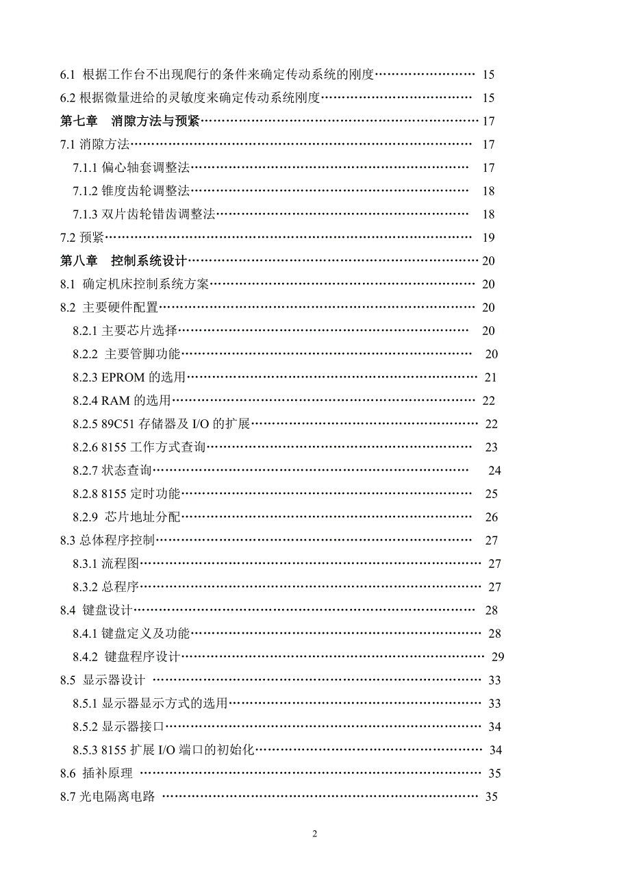 数控十字工作台设计概述.doc_第2页