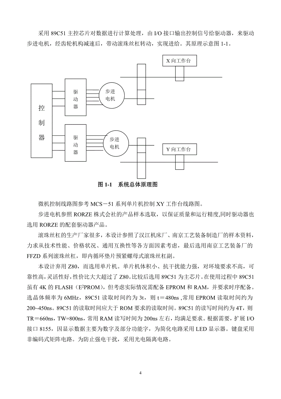 数控十字工作台设计概述.doc_第4页