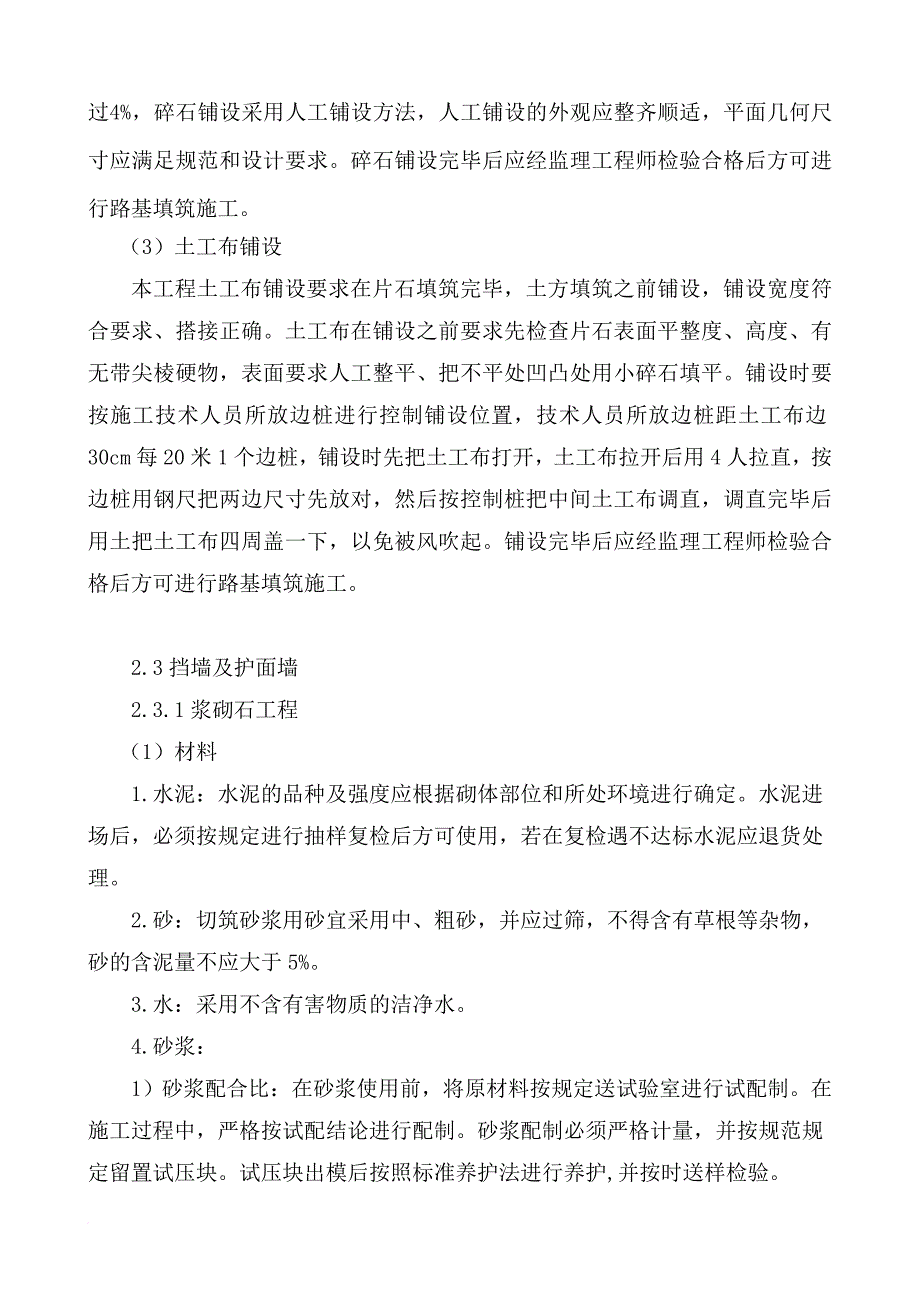 坡面排水挡墙及管涵施工方案培训资料.doc_第3页