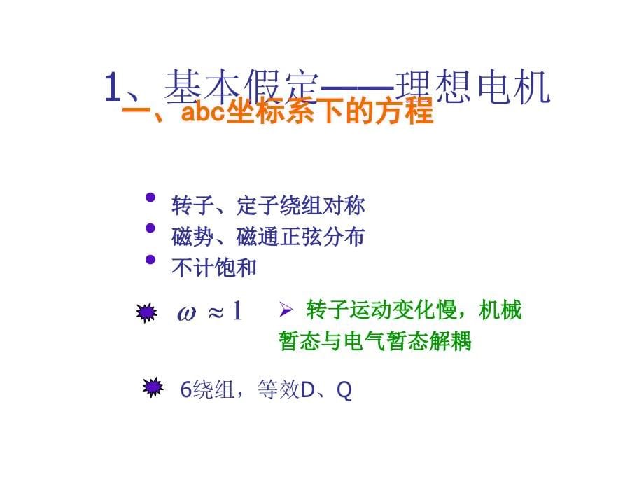 电力工程第2版鞠平电子课件4第4章节同步发电机_第5页