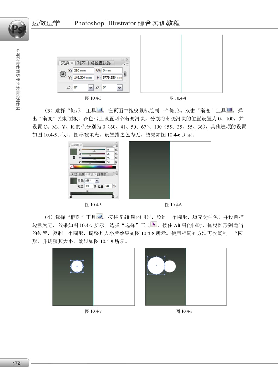 边做边学——Photoshop+Illustrator综合实训教程 配套习题 作者 马丹 姚磊磊 10_第2页