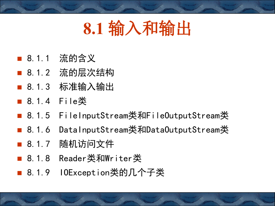 Java基础教程（第2版） 教学课件 ppt 作者 978-7-302-28331-7B08输入输出及数据库操作_第2页