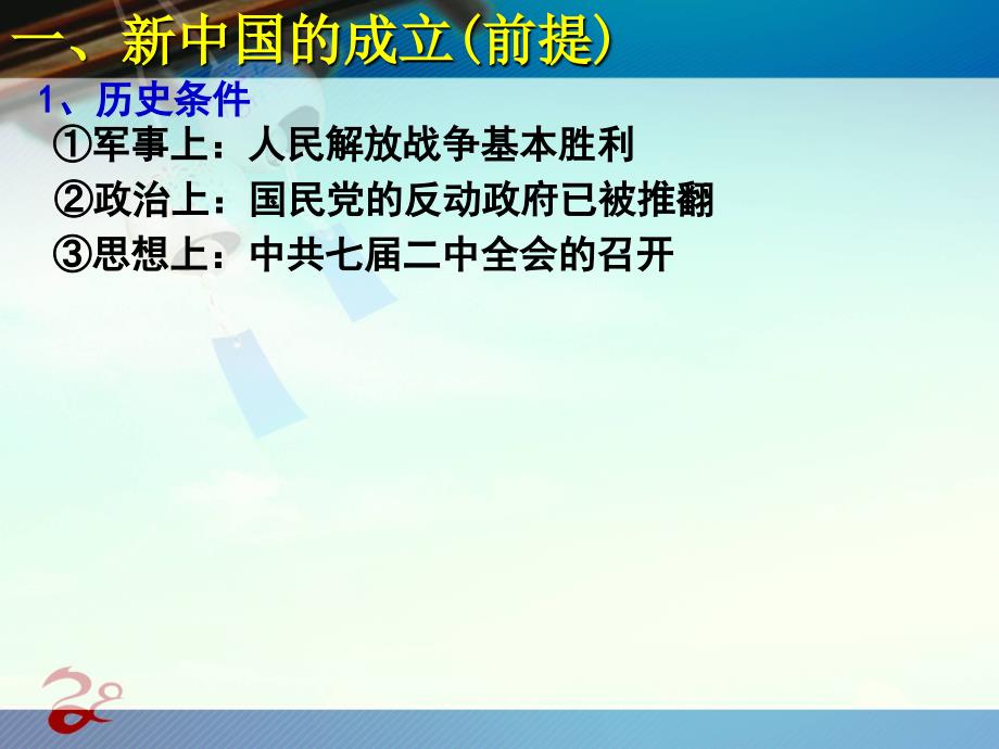 第1课新中国初期的政治建设课件共7套打包改好新中国初期的政治建设_第4页