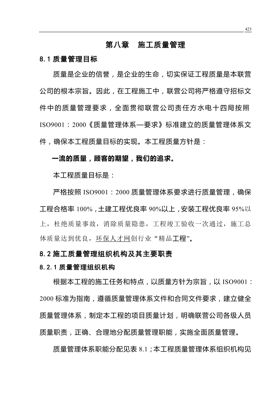 地下厂房施工方案培训资料.doc_第1页