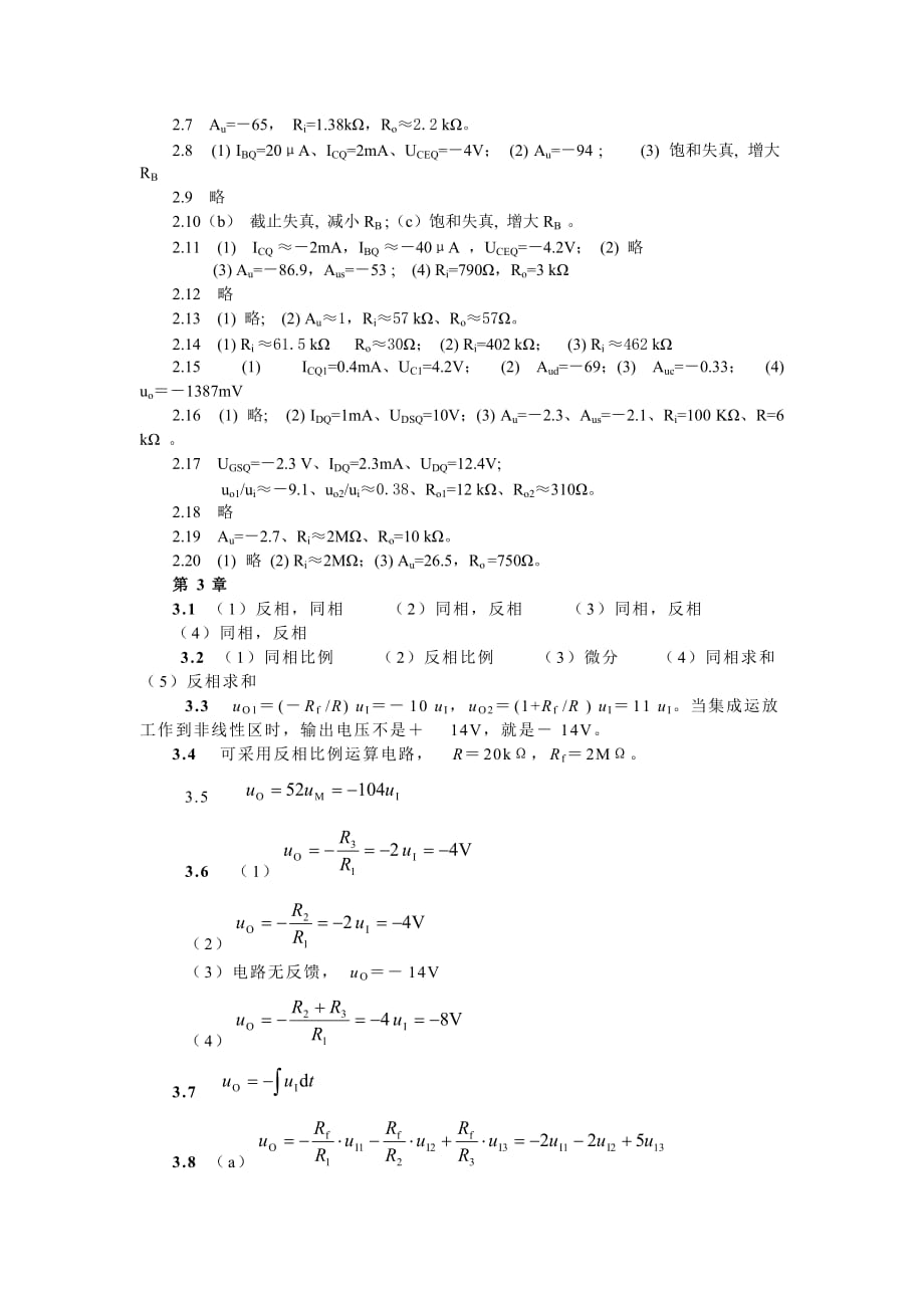 电子技术 教学课件 ppt 作者 黄军辉 黄晓红习题答案 14949 电子技术答案_第2页