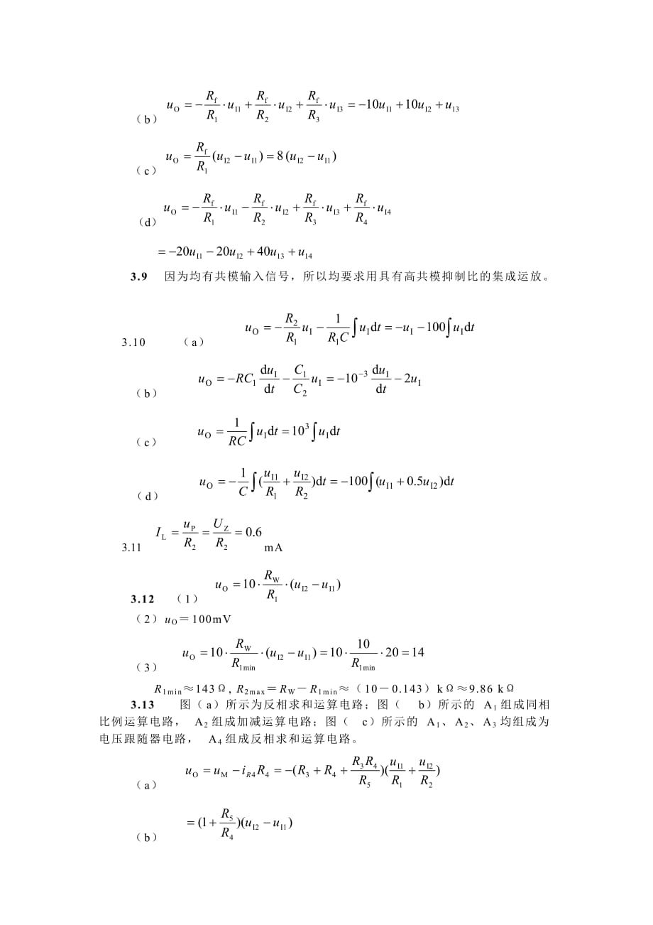 电子技术 教学课件 ppt 作者 黄军辉 黄晓红习题答案 14949 电子技术答案_第3页