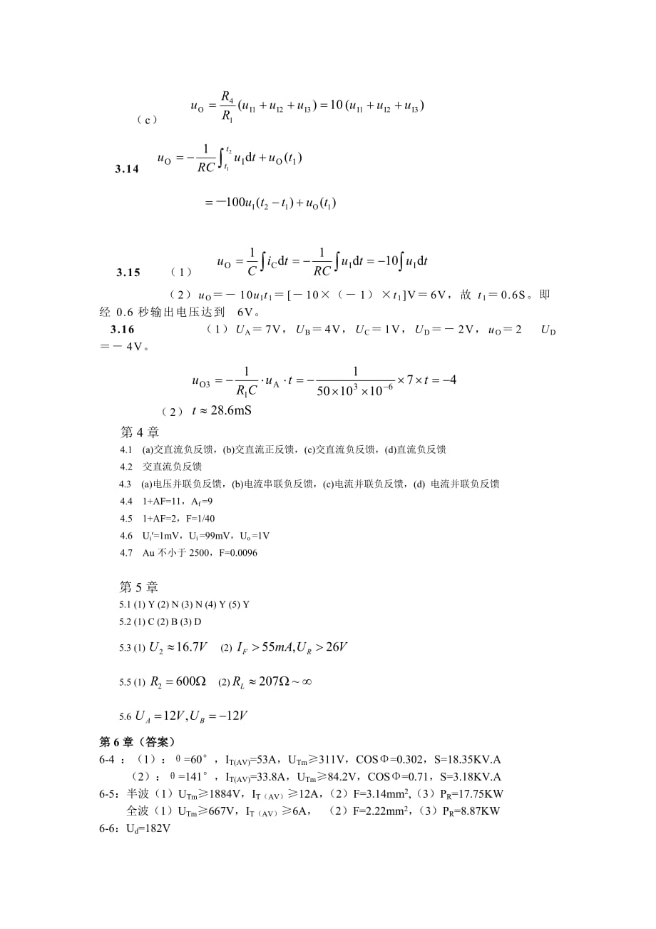 电子技术 教学课件 ppt 作者 黄军辉 黄晓红习题答案 14949 电子技术答案_第4页