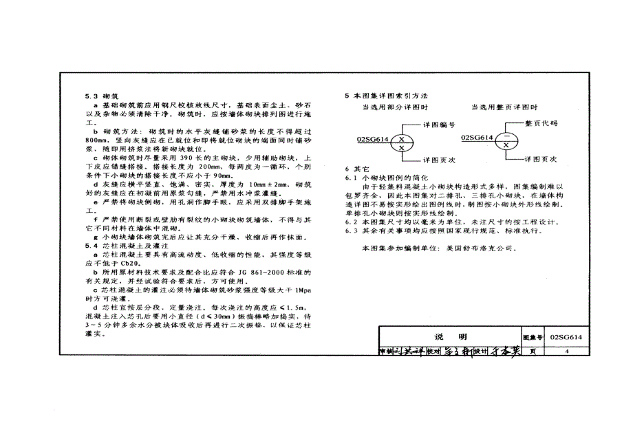 在建工程建筑物填充墙概述.doc_第4页