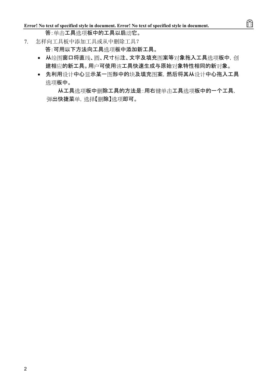 计算机辅助设计——AutoCAD 2012中文版基础教程 第2版 习题答案 作者 李善锋 孙志刚_ 第8章 习题答案_第2页