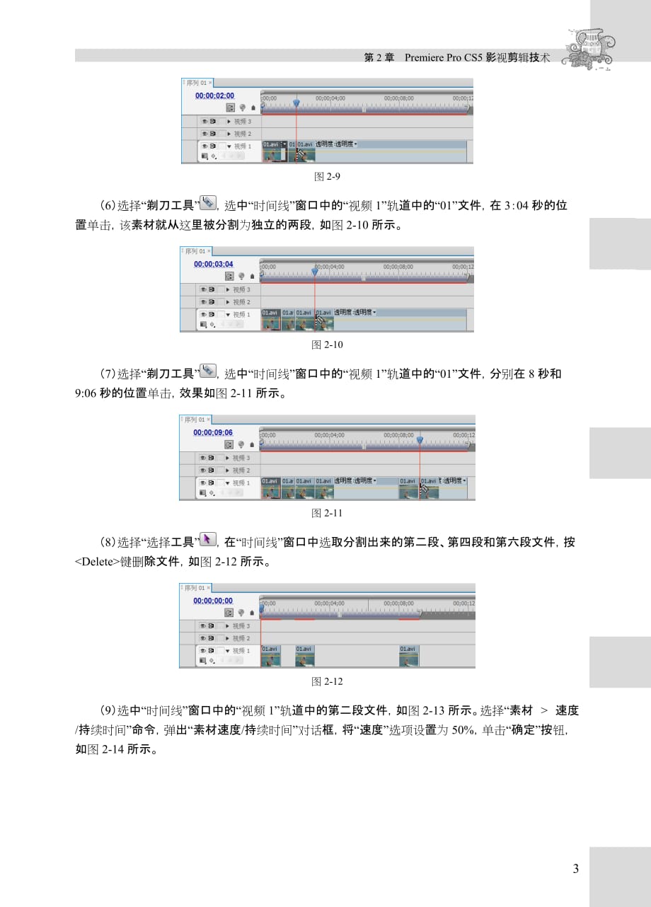 Premiere Pro CS5实例教程 第2版 习题答案作者 韦华玲 王楠 02章_第3页