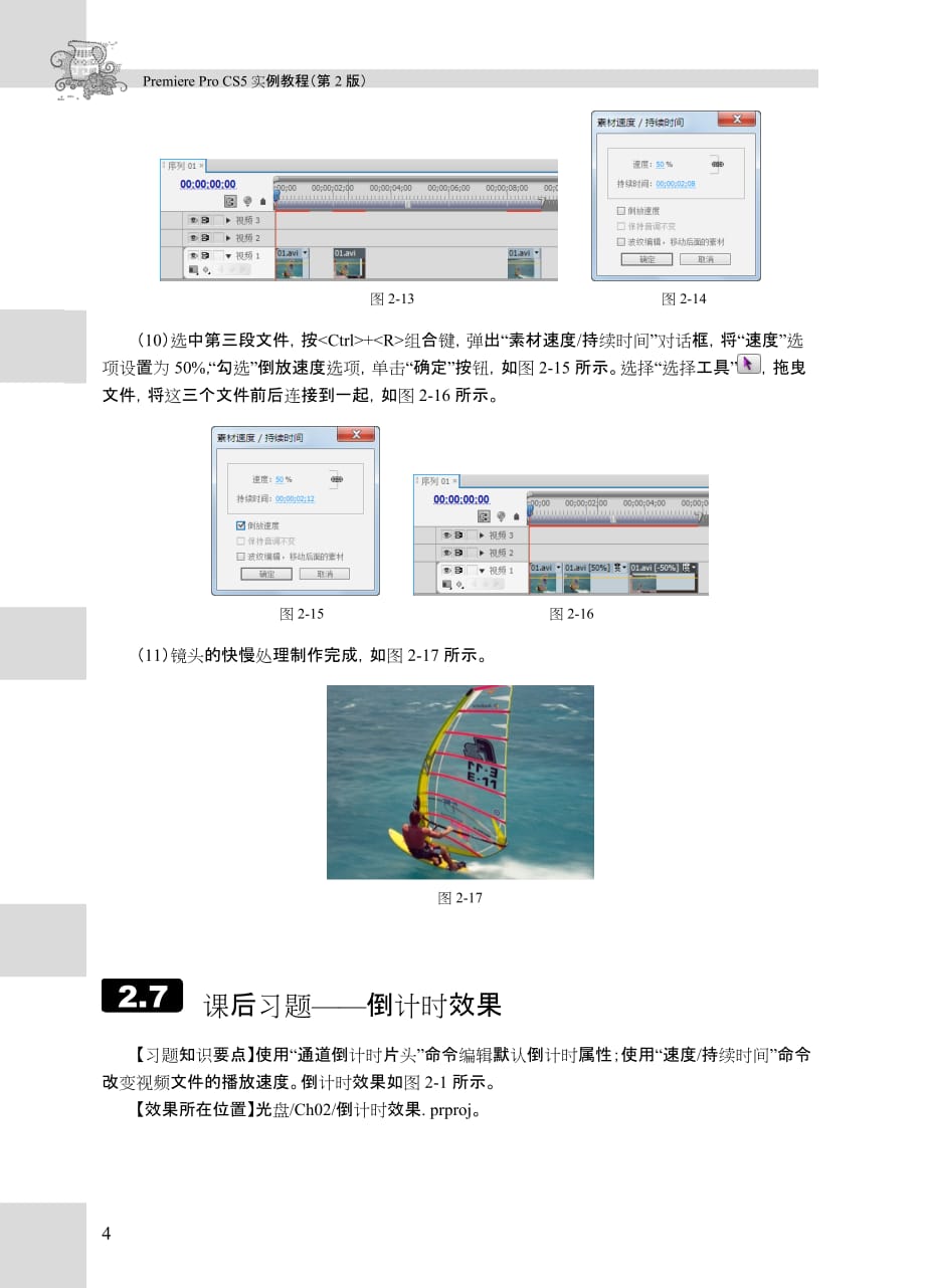 Premiere Pro CS5实例教程 第2版 习题答案作者 韦华玲 王楠 02章_第4页