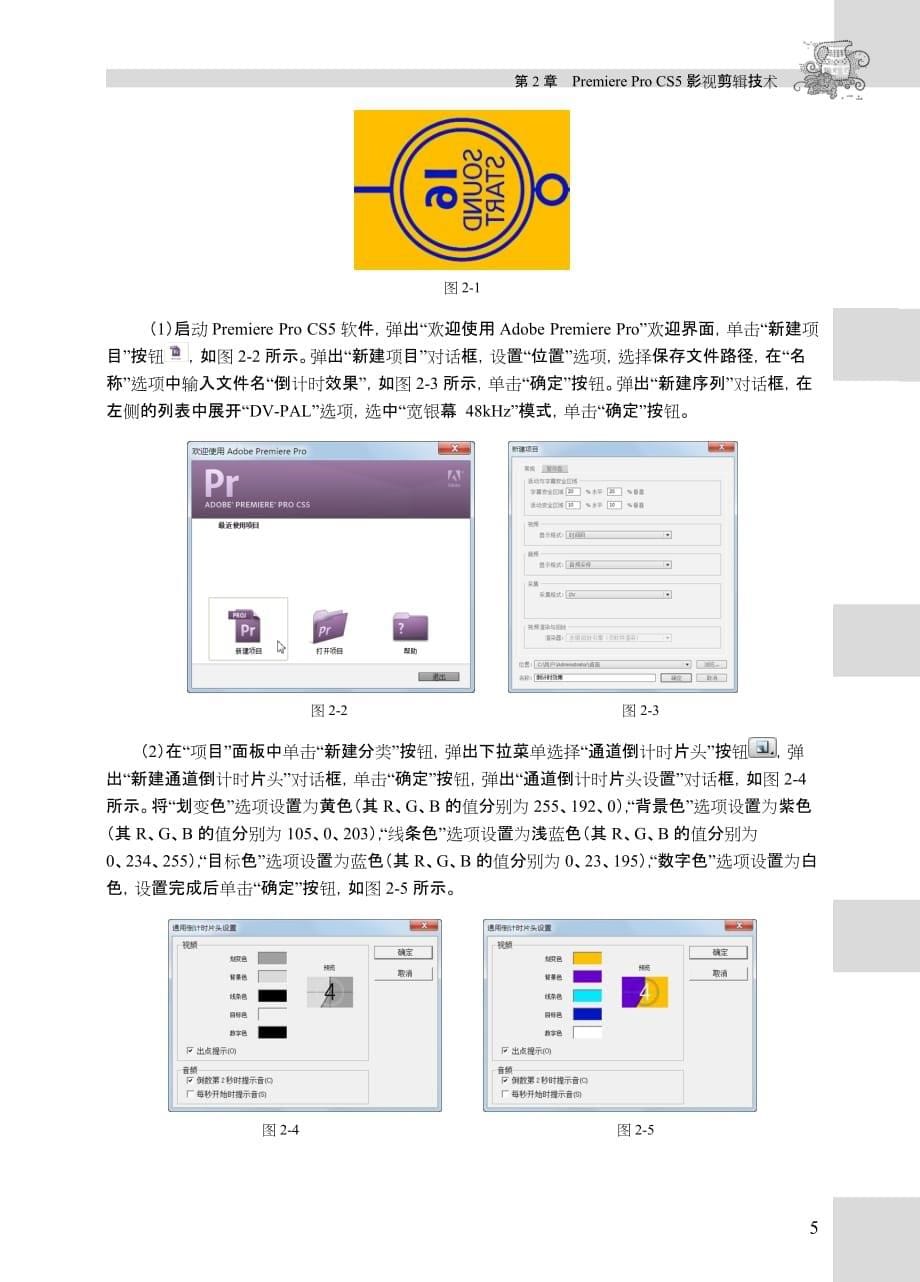 Premiere Pro CS5实例教程 第2版 习题答案作者 韦华玲 王楠 02章_第5页