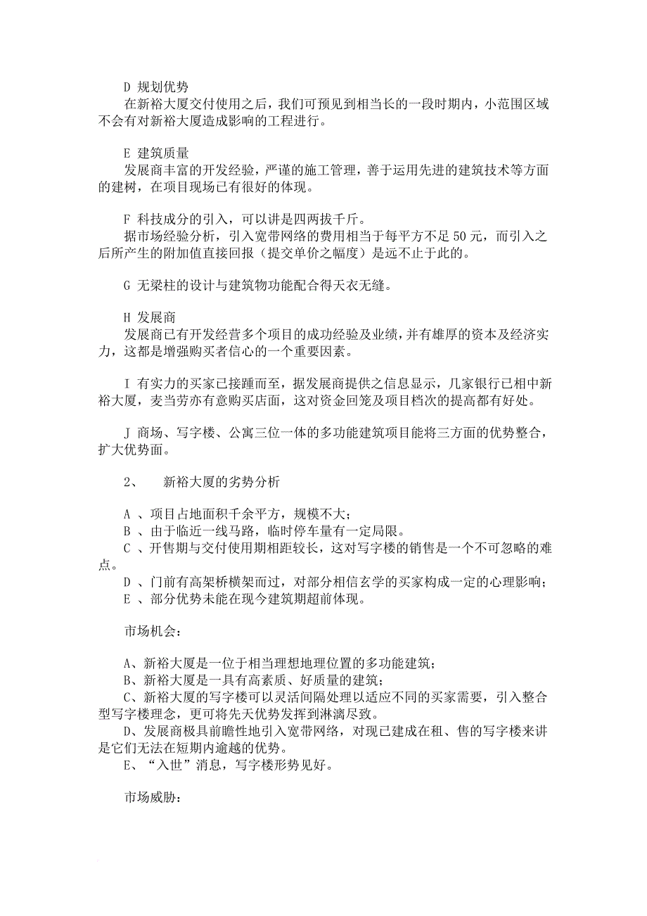 广州新型写字楼策划案范本.doc_第2页