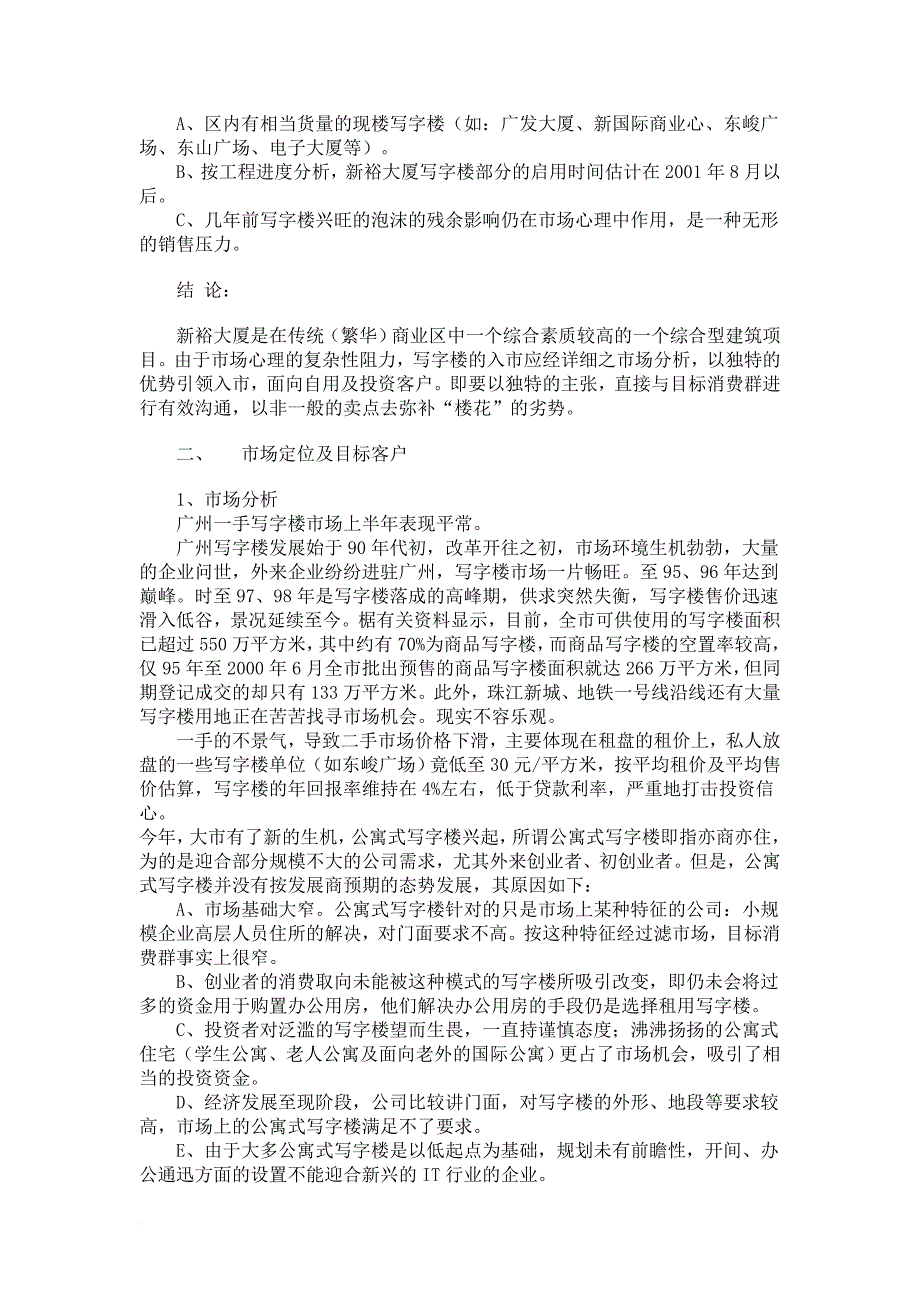 广州新型写字楼策划案范本.doc_第3页