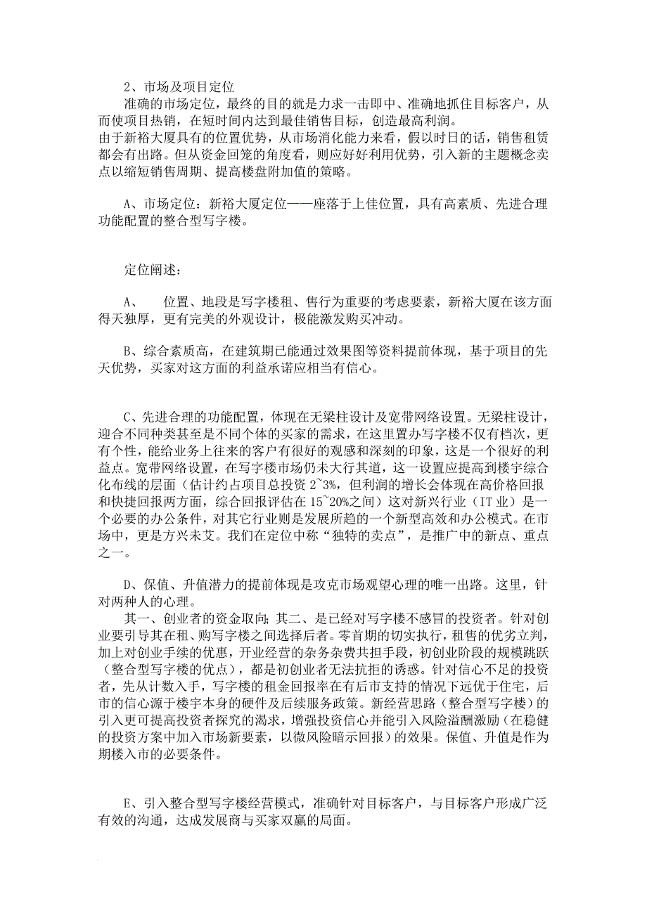 广州新型写字楼策划案范本.doc_第4页