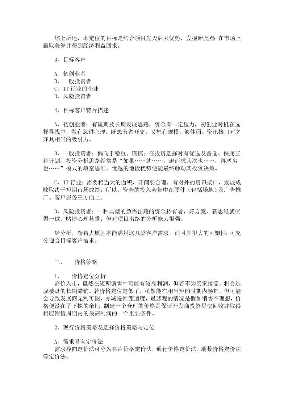 广州新型写字楼策划案范本.doc_第5页