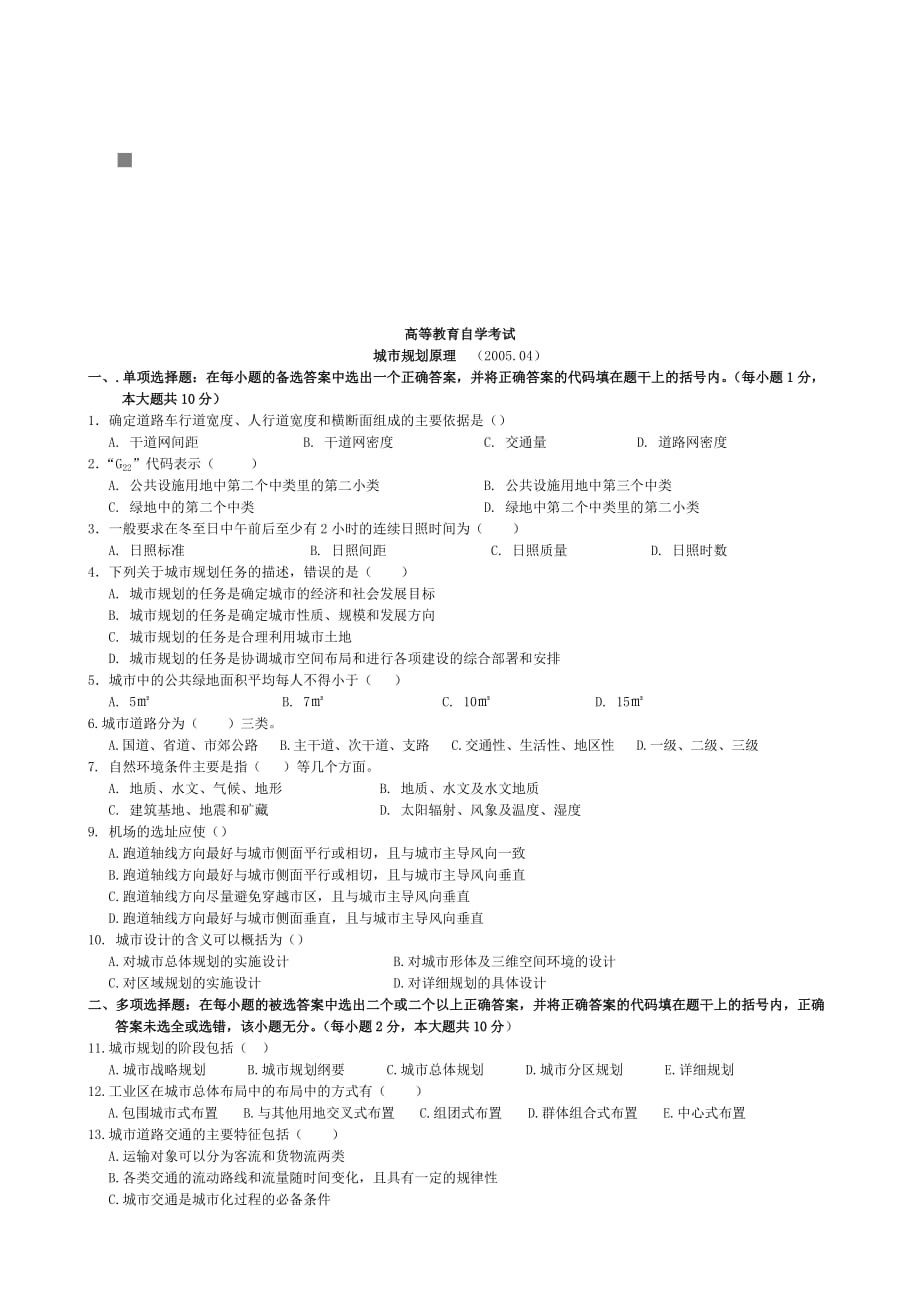 城市规划原理自学考试.doc_第1页